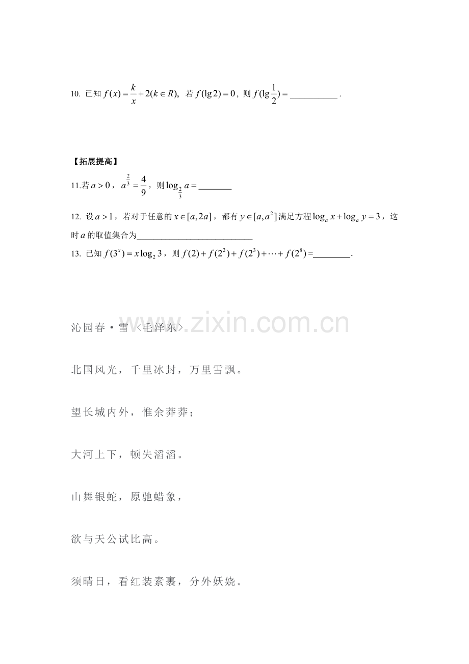 2017-2018学年高一数学上册课时课后训练33.doc_第2页