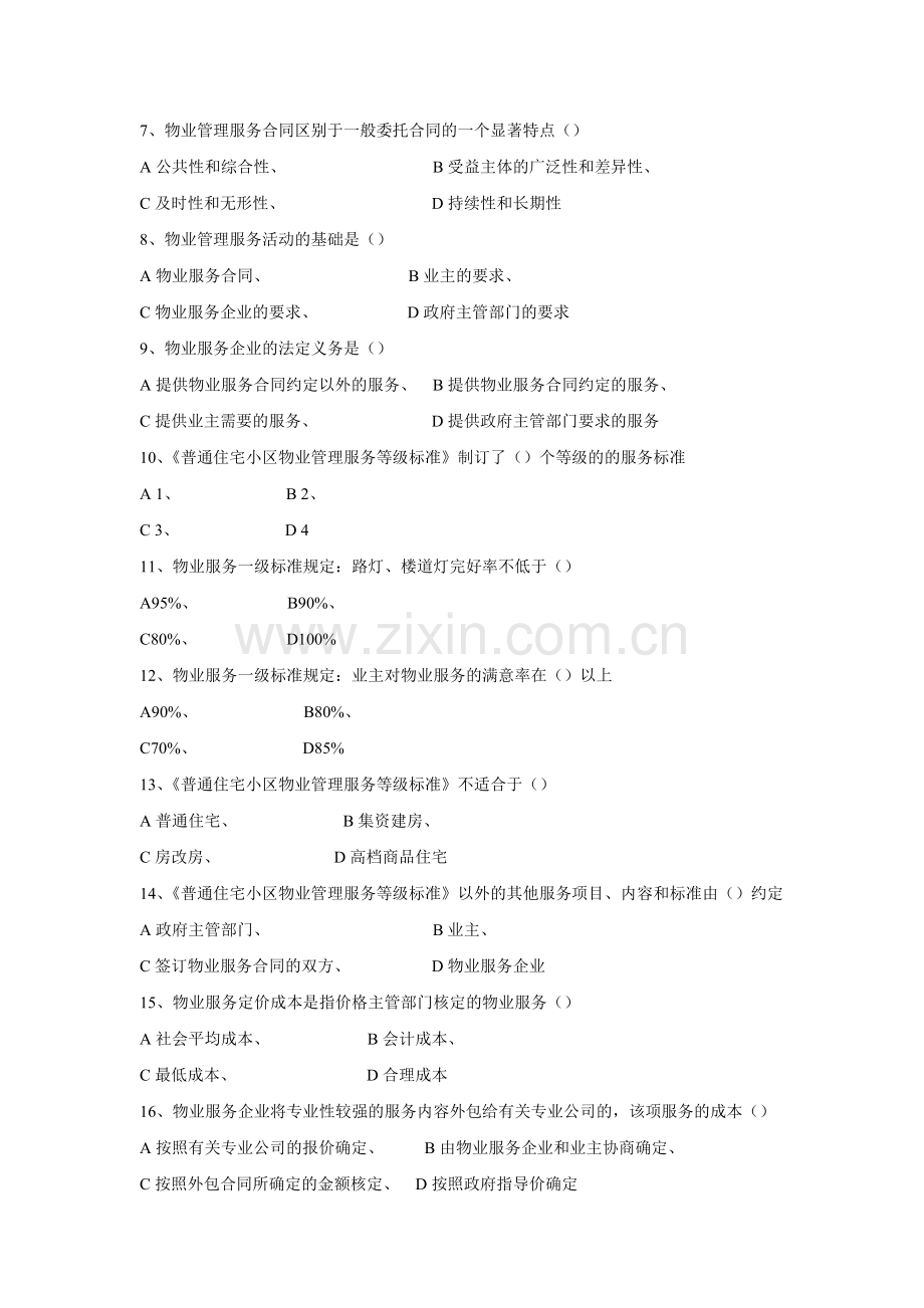 基本制度与政策模拟试题及答案(一).doc_第2页