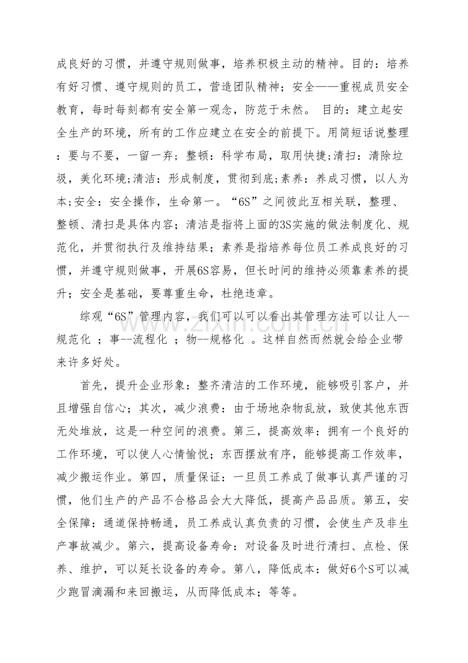 6S管理与安全生产.doc_第2页