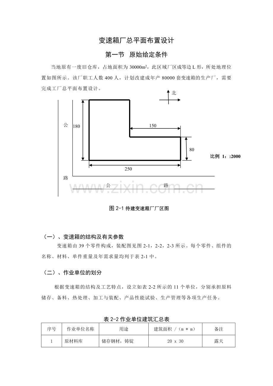 物流系统规划与设计-指导书3-2012.doc_第2页