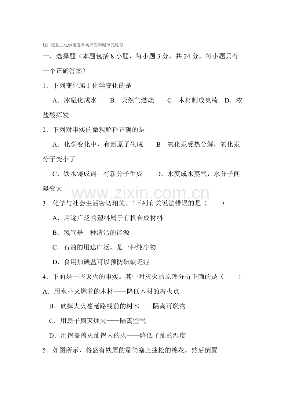初识酸和碱单元测试2.doc_第1页