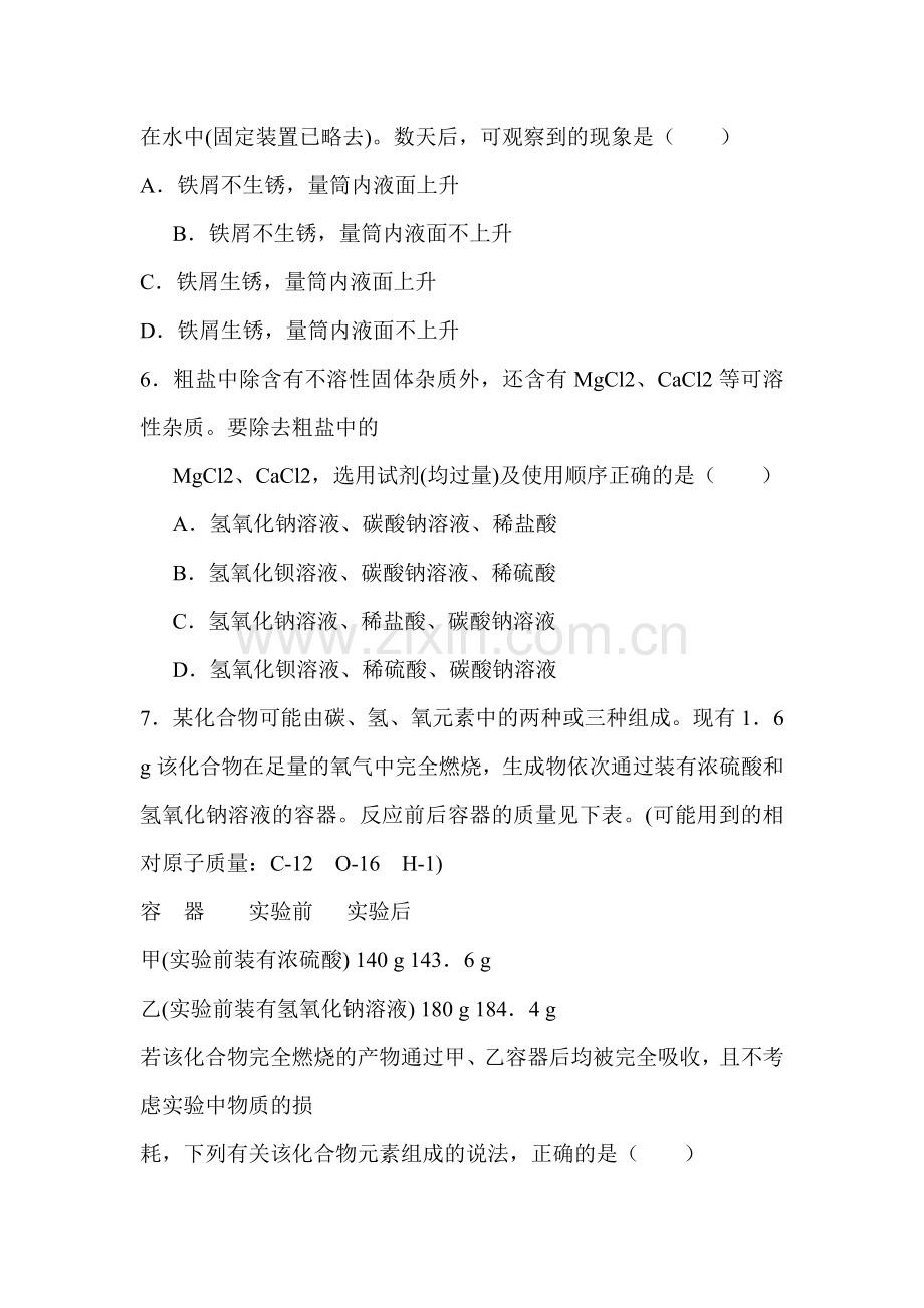 初识酸和碱单元测试2.doc_第2页