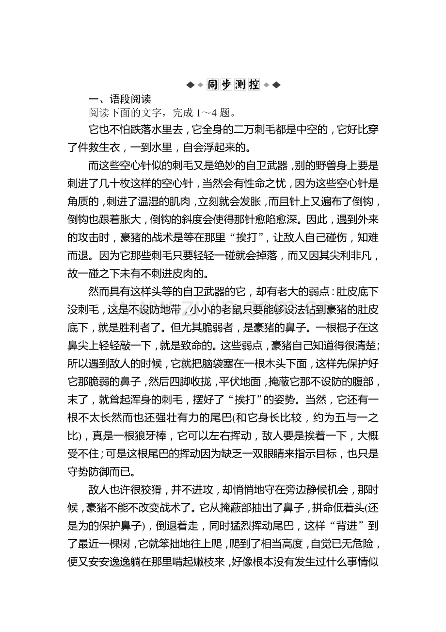 高三语文中国现代诗歌散文欣赏复习检测14.doc_第1页