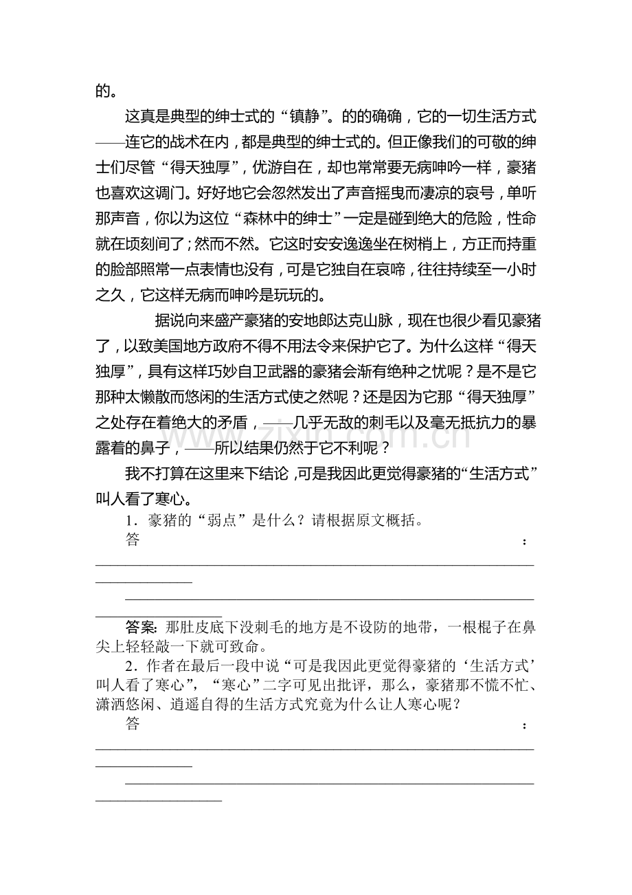 高三语文中国现代诗歌散文欣赏复习检测14.doc_第2页