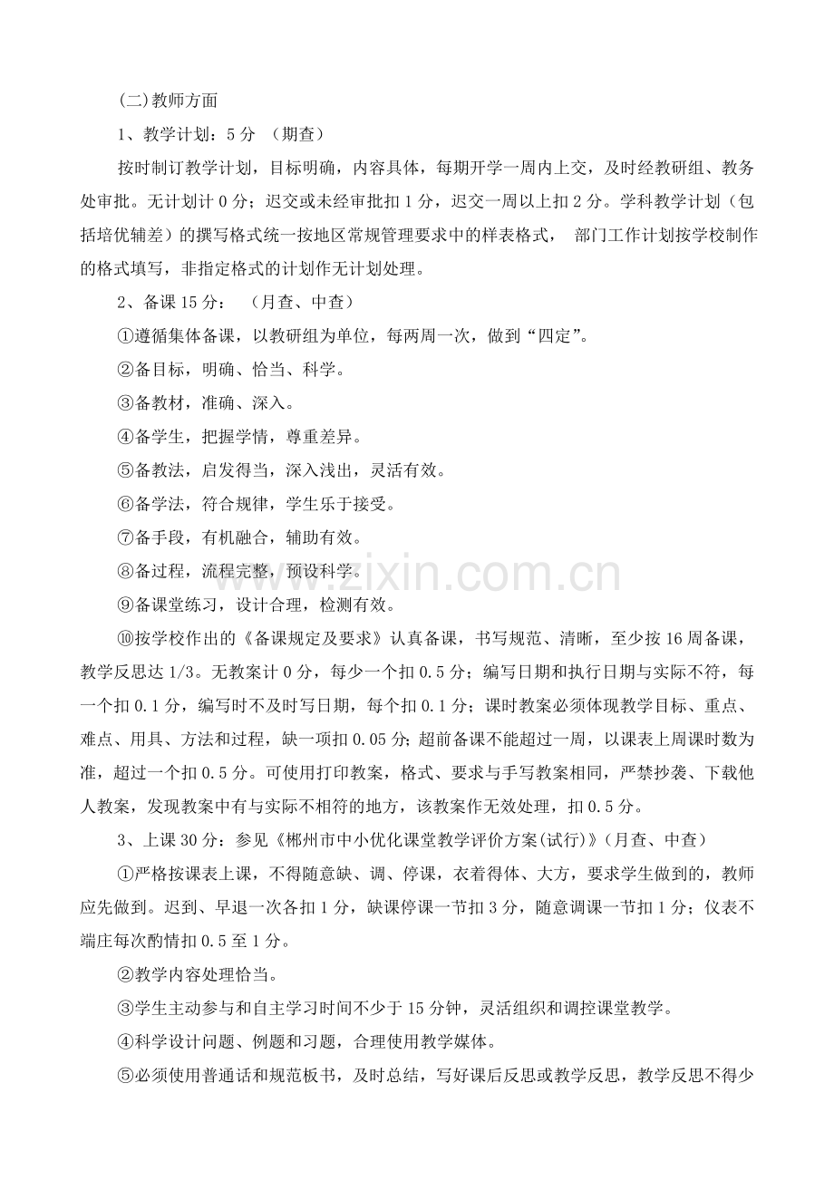 《教学常规管理要求》实施细则.doc_第2页