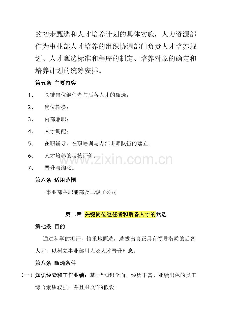 美的集团人才培养与人才梯队建设管理办法.doc_第2页