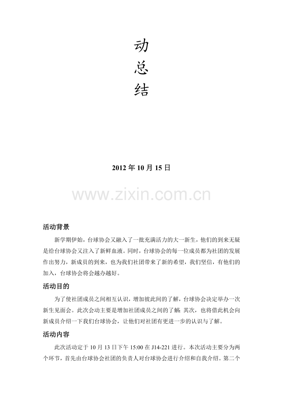 见面会活动总结.doc_第2页
