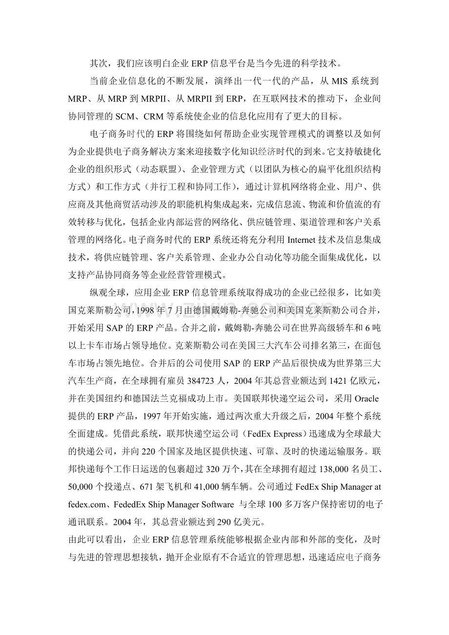 ERP信息平台在HSE动态管理体系中的应用.doc_第2页