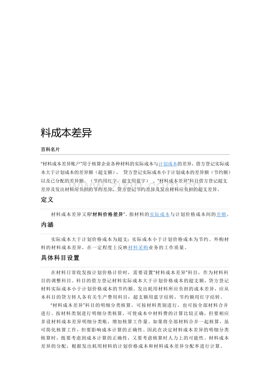 料成本差异详解.doc_第1页