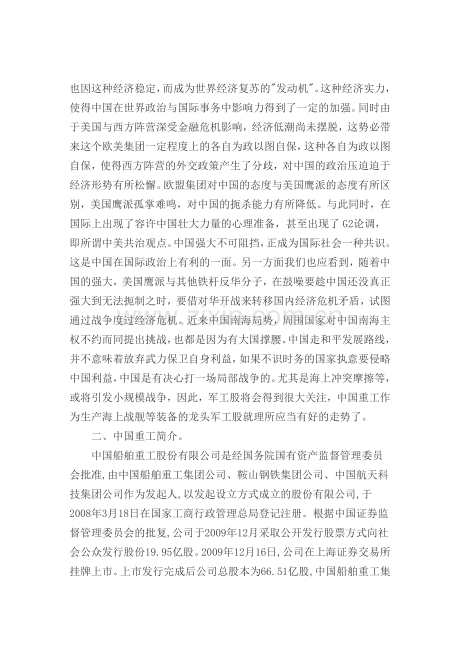 中国重工投资分析(工商管理投资学作业).doc_第2页