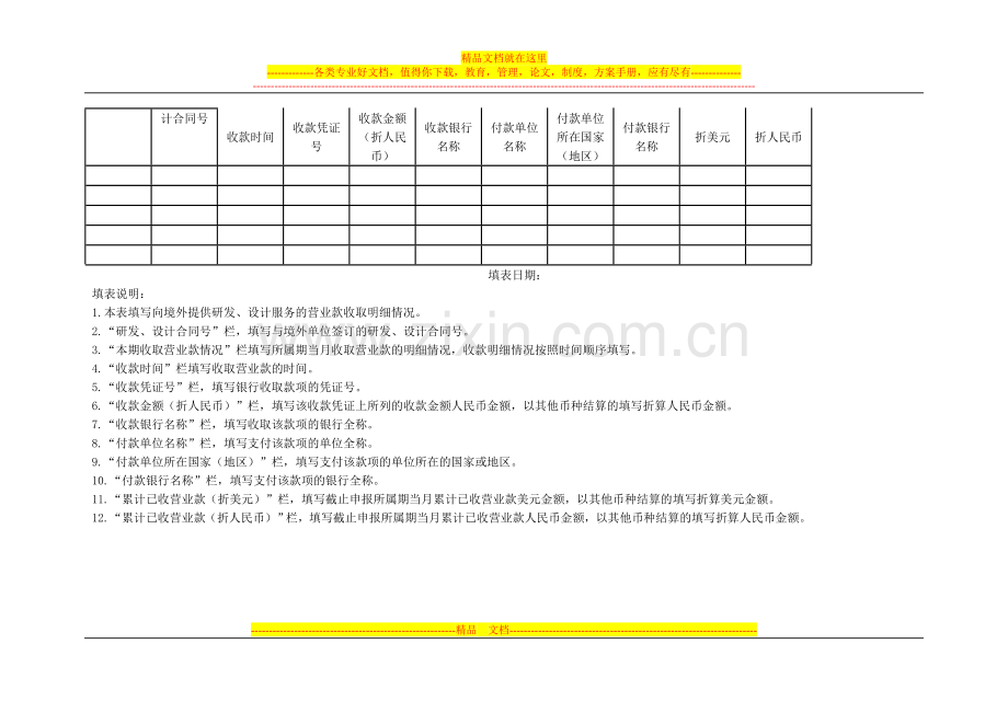 国家税务总局发布《营业税改征增值税试点地区适用增值税零税率应税服务免抵退税管理办法(暂行)》的公告.doc_第2页
