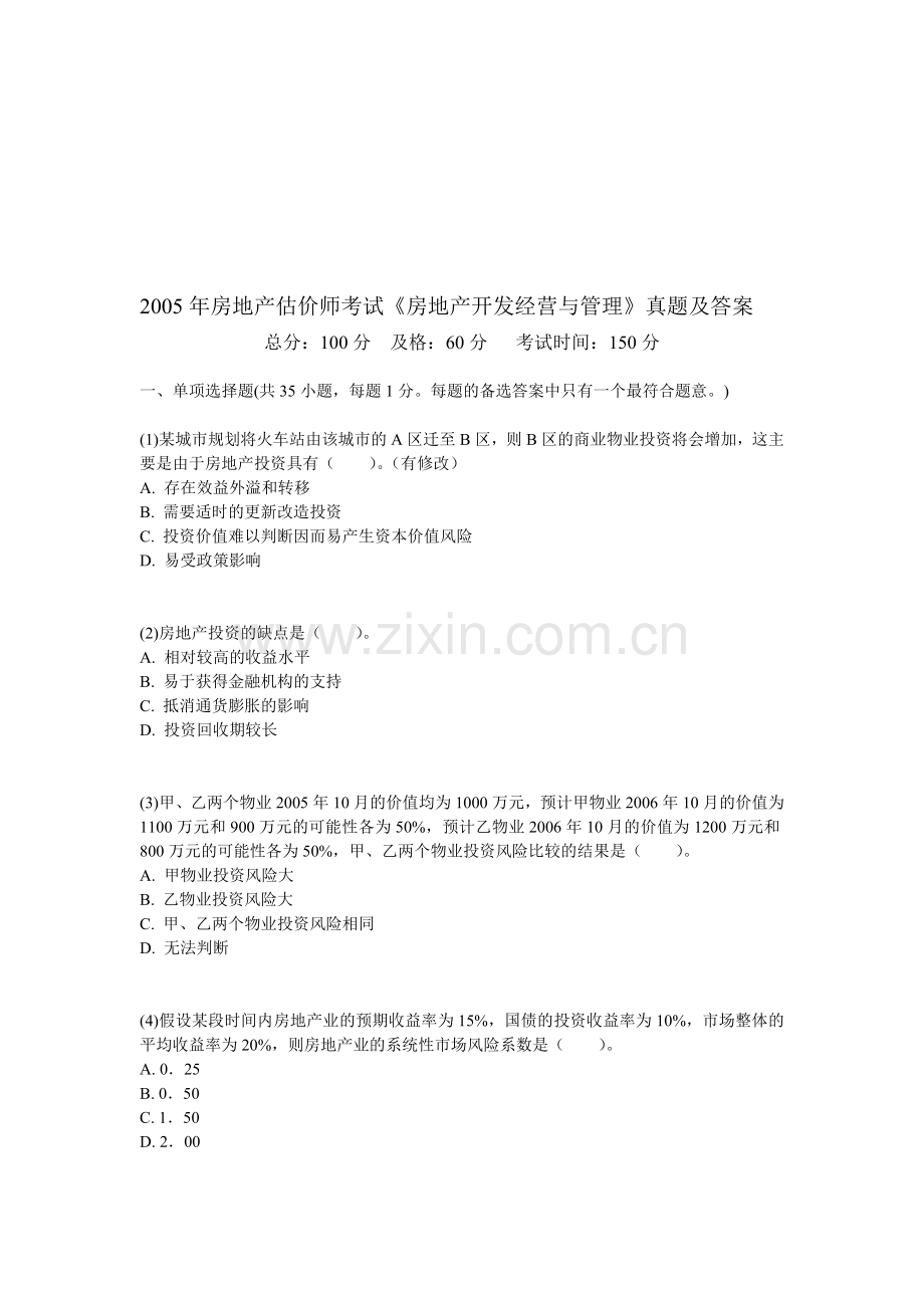 2005年房地产估价师考试《房地产开发经营与管理》真题及答案-中大网校.doc_第1页