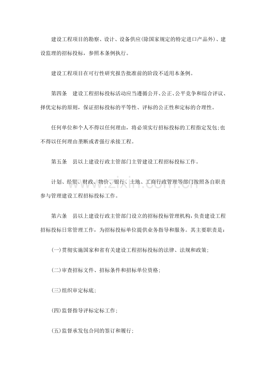 县以上建0809设行政主管部门主管建设工程招标投标工作0806.doc_第2页
