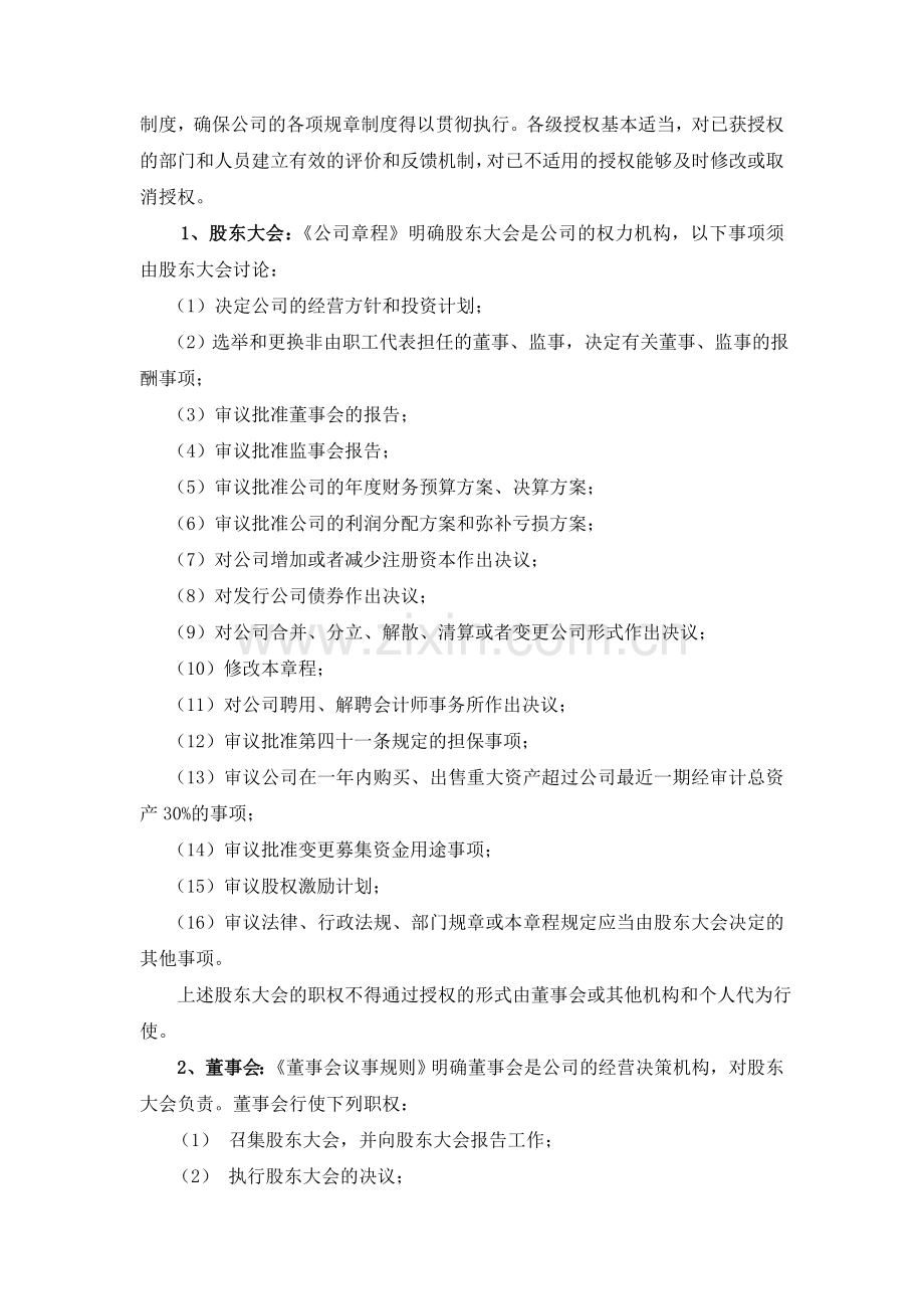 出口企业公司内部控制制度.doc_第2页