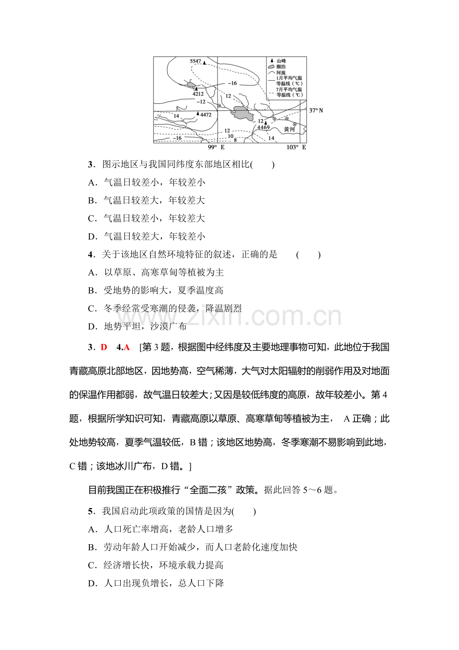 2018届高考地理第二轮知识点检测1.doc_第2页