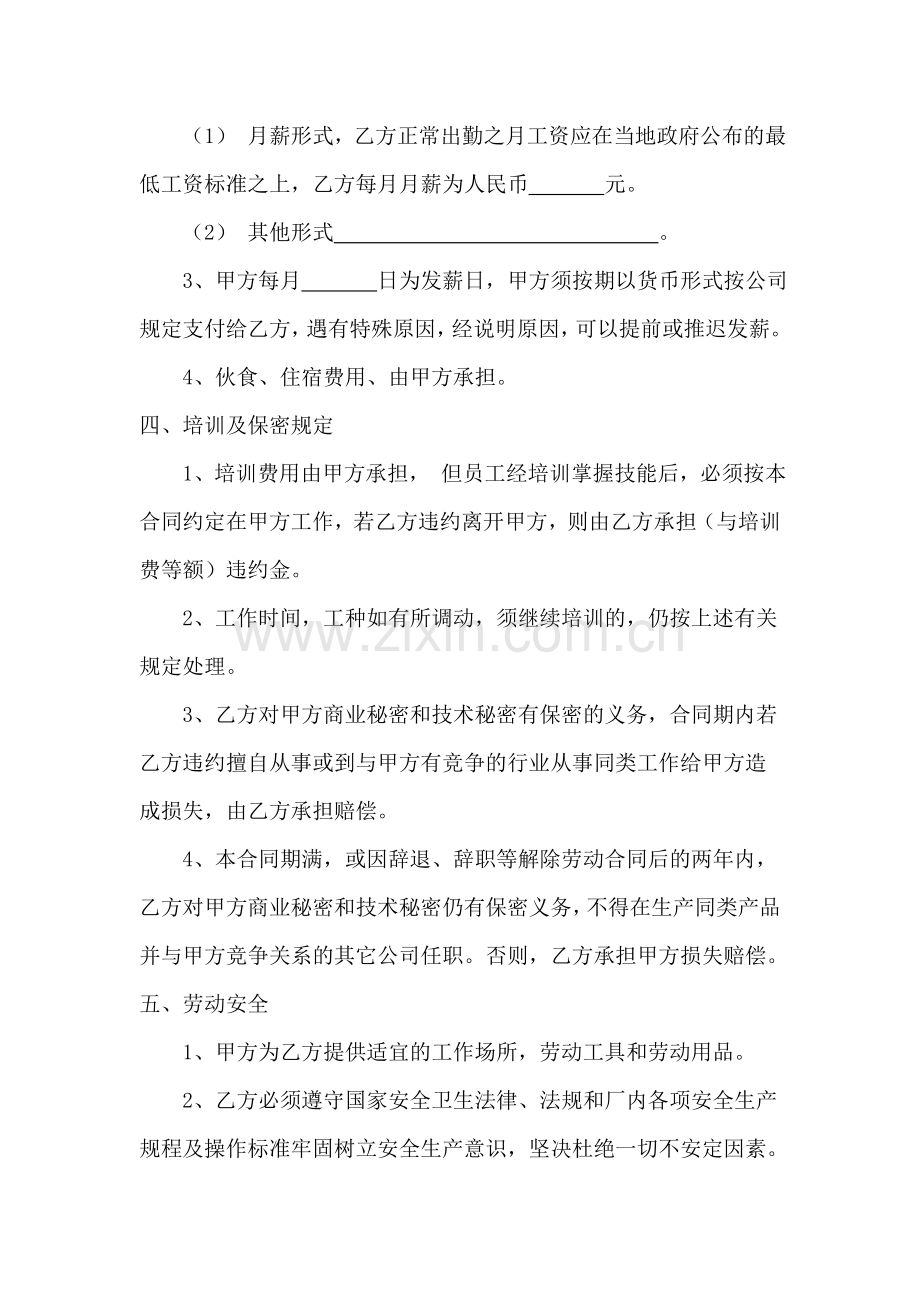 财务人员聘用合同.doc_第2页