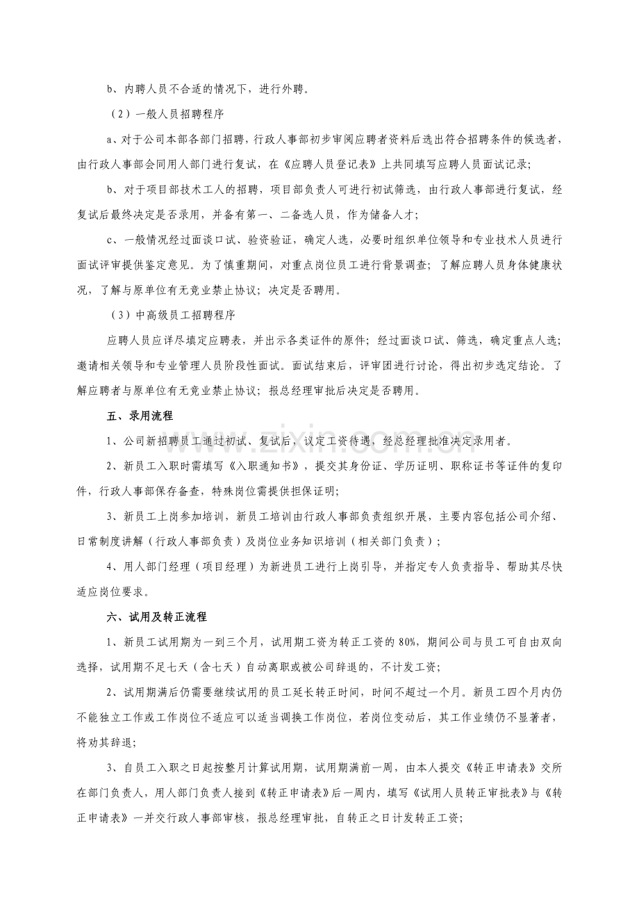 招聘与配置管理制度003.doc_第2页
