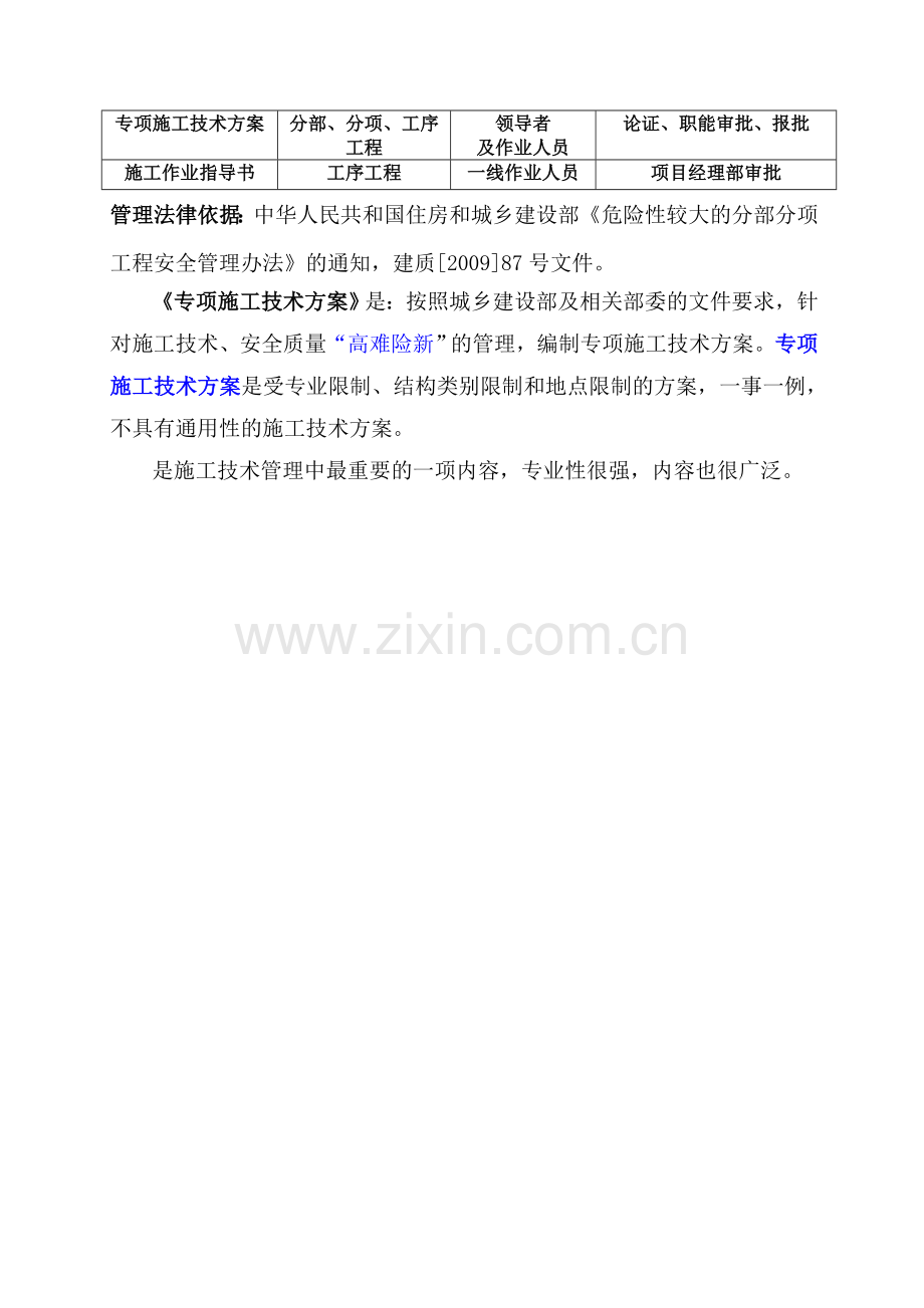 悬臂浇筑连续梁施工安全风险分析.doc_第2页