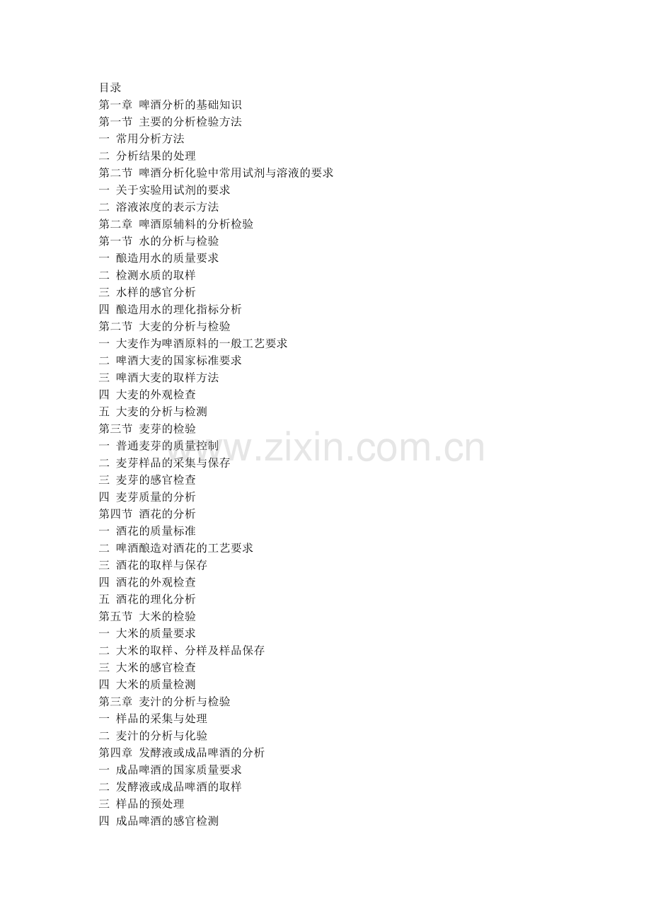 啤酒分析检测技术1.doc_第2页