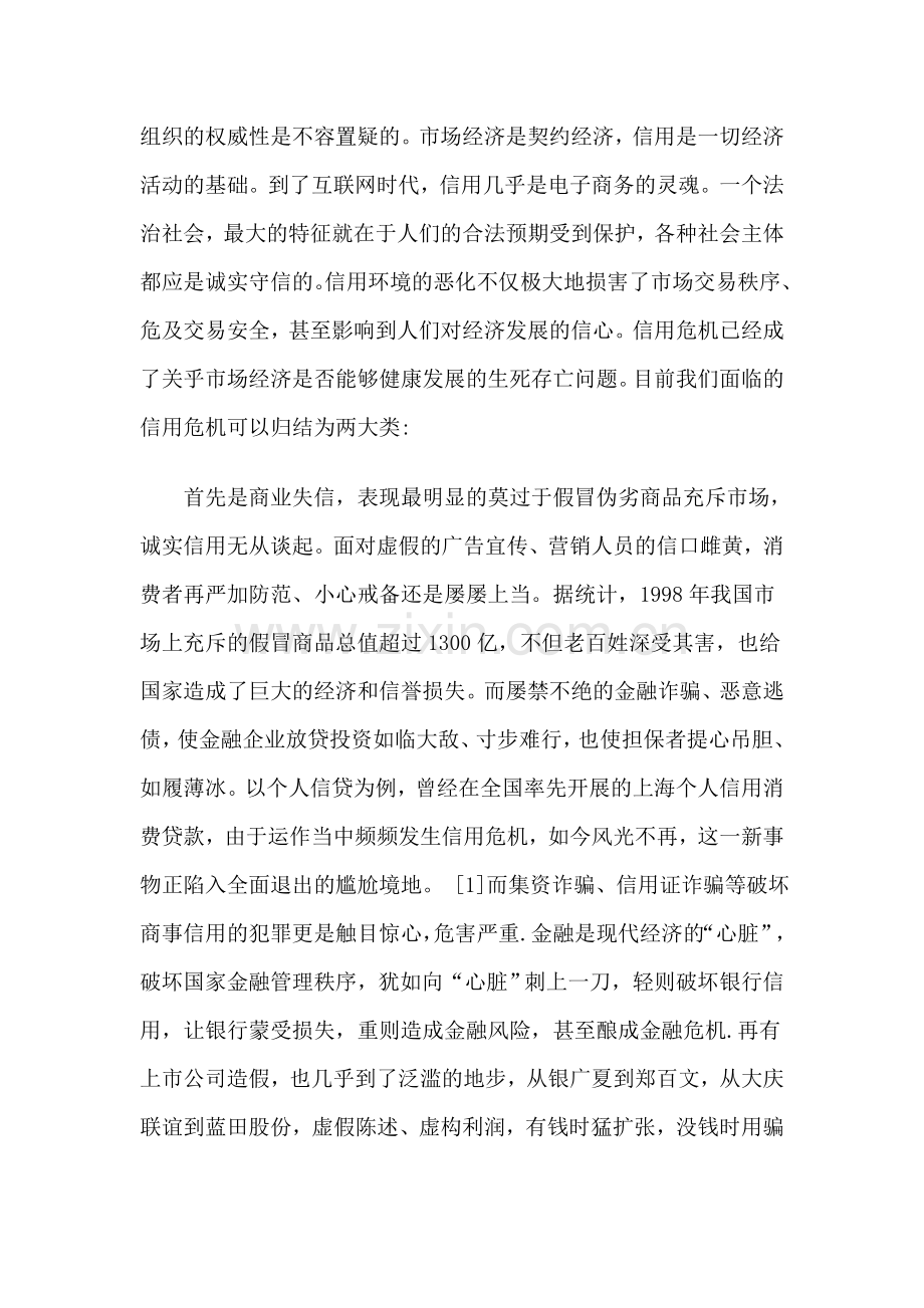 信用法律制度研究.doc_第2页