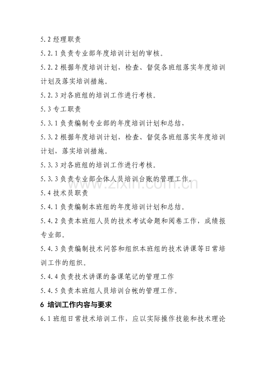热工培训管理制度.doc_第2页