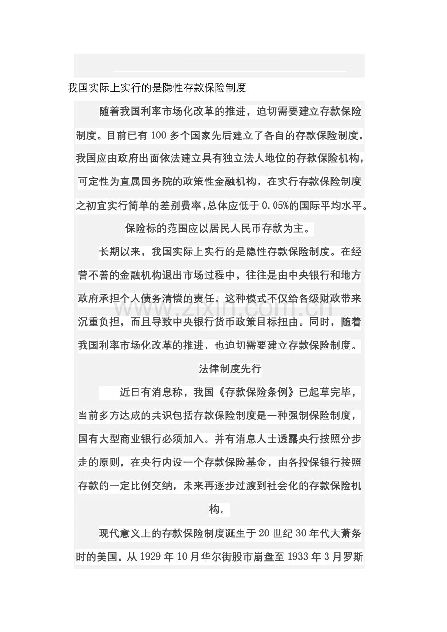 存款保险制度.doc_第1页