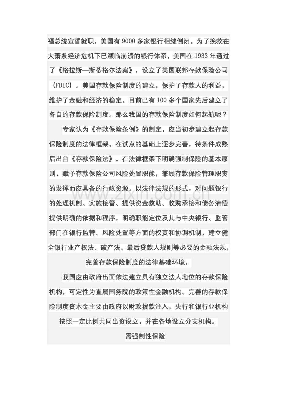 存款保险制度.doc_第2页