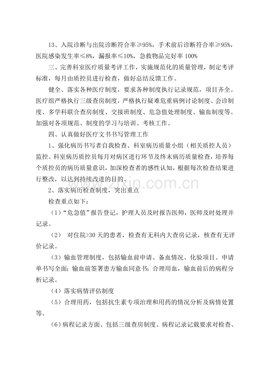 重症医学科质量与安全管理工作计划.doc_第2页