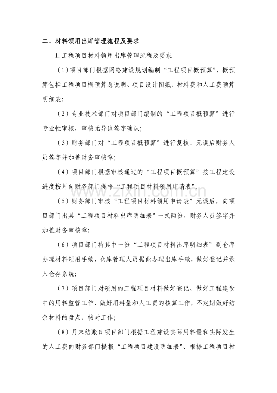 材料管理流程及要求.doc_第2页