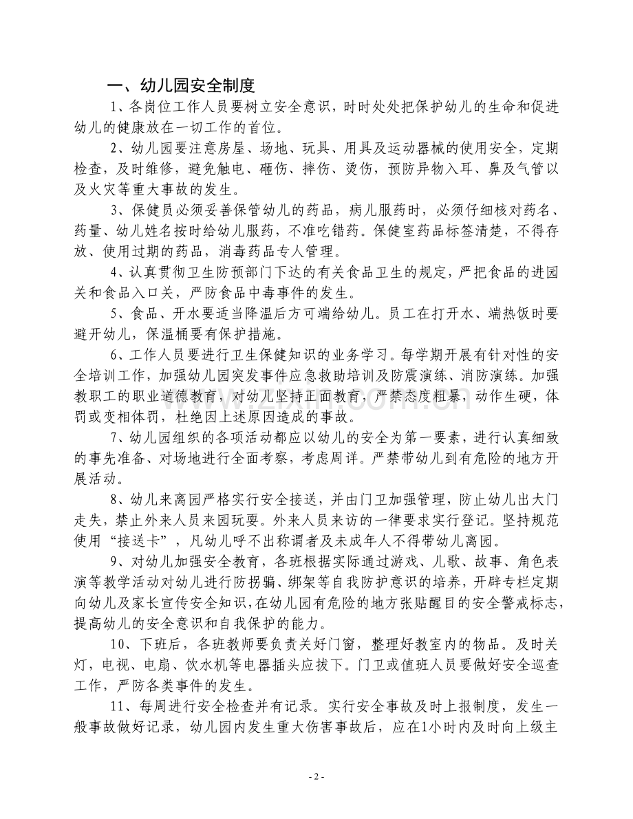 幼儿园安全管理制度2.doc_第2页