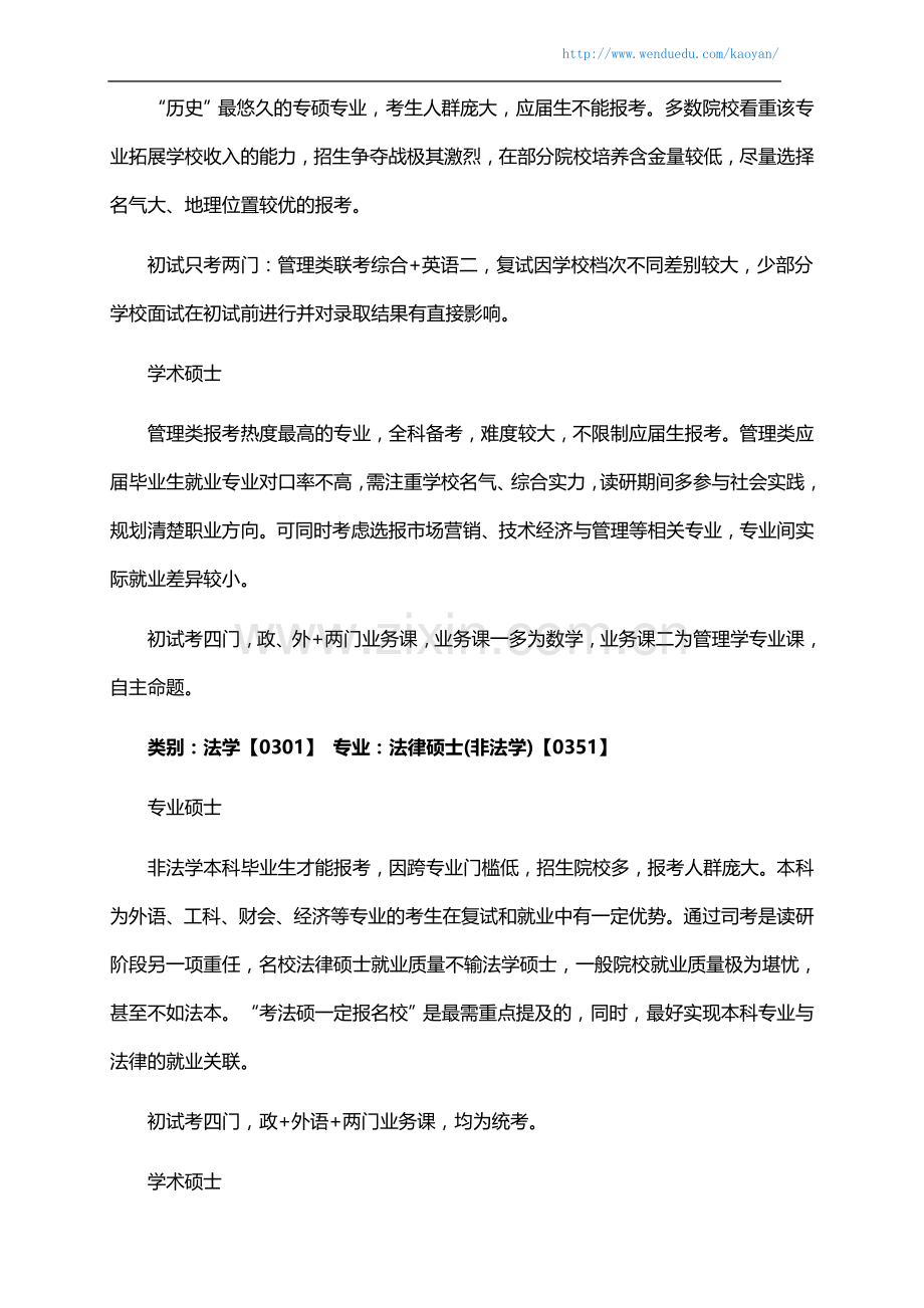 十大考研专业：专硕与学硕对比分析.doc_第2页