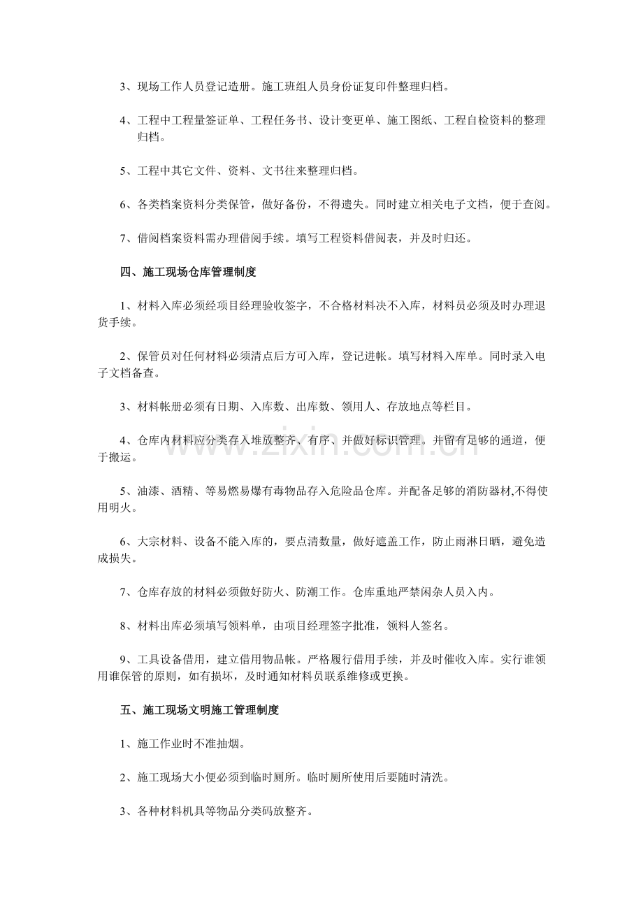 施工现场管理制度终.doc_第2页