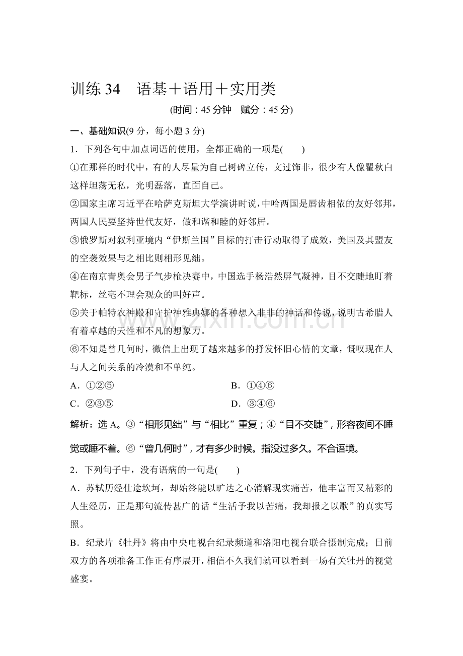 2017届高考语文第二轮复习巩固提升训练5.doc_第1页