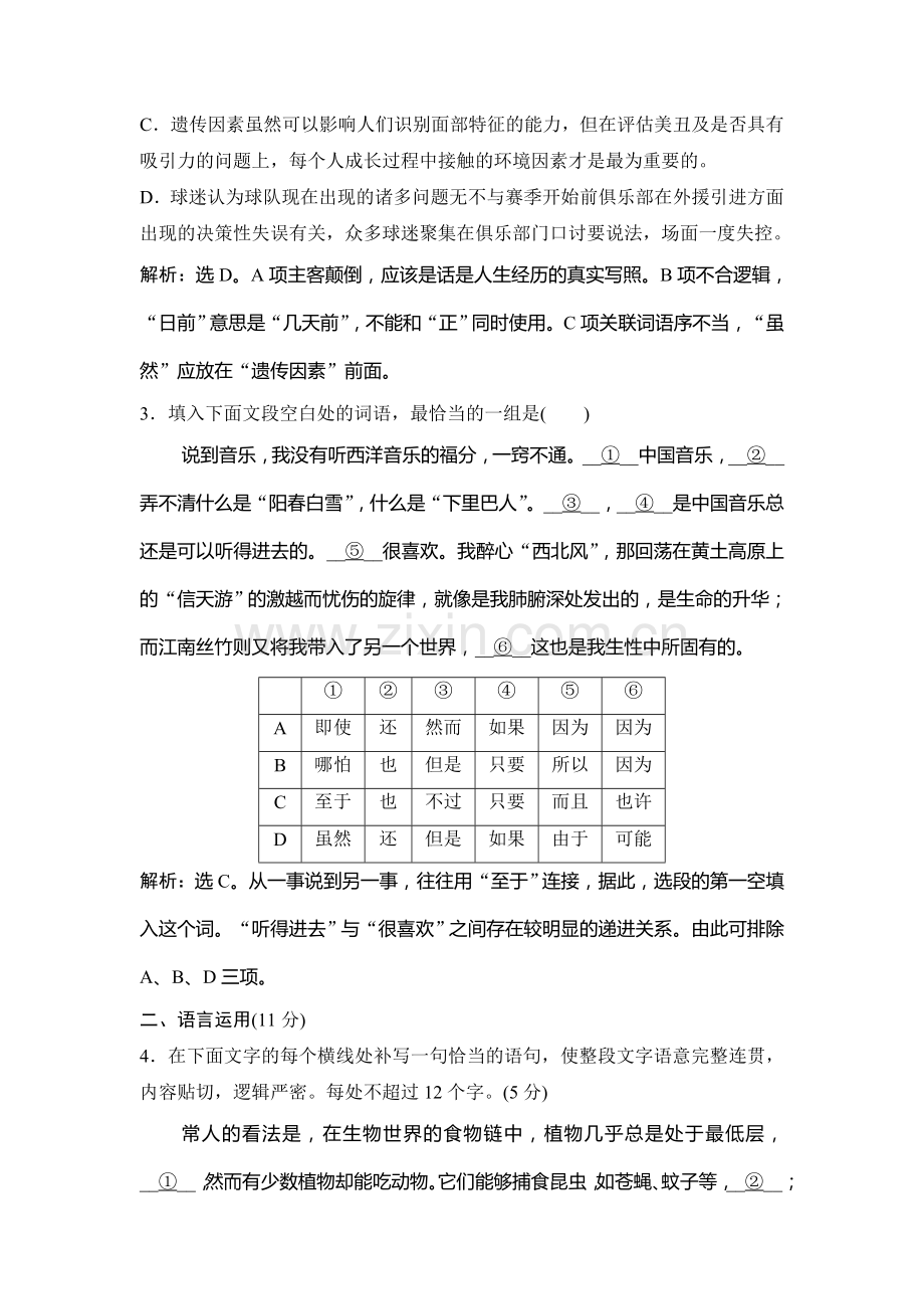 2017届高考语文第二轮复习巩固提升训练5.doc_第2页