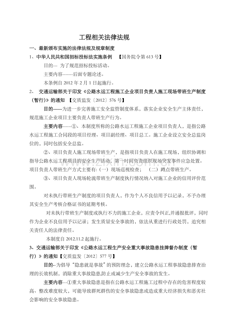 工程相关法律法规.doc_第1页
