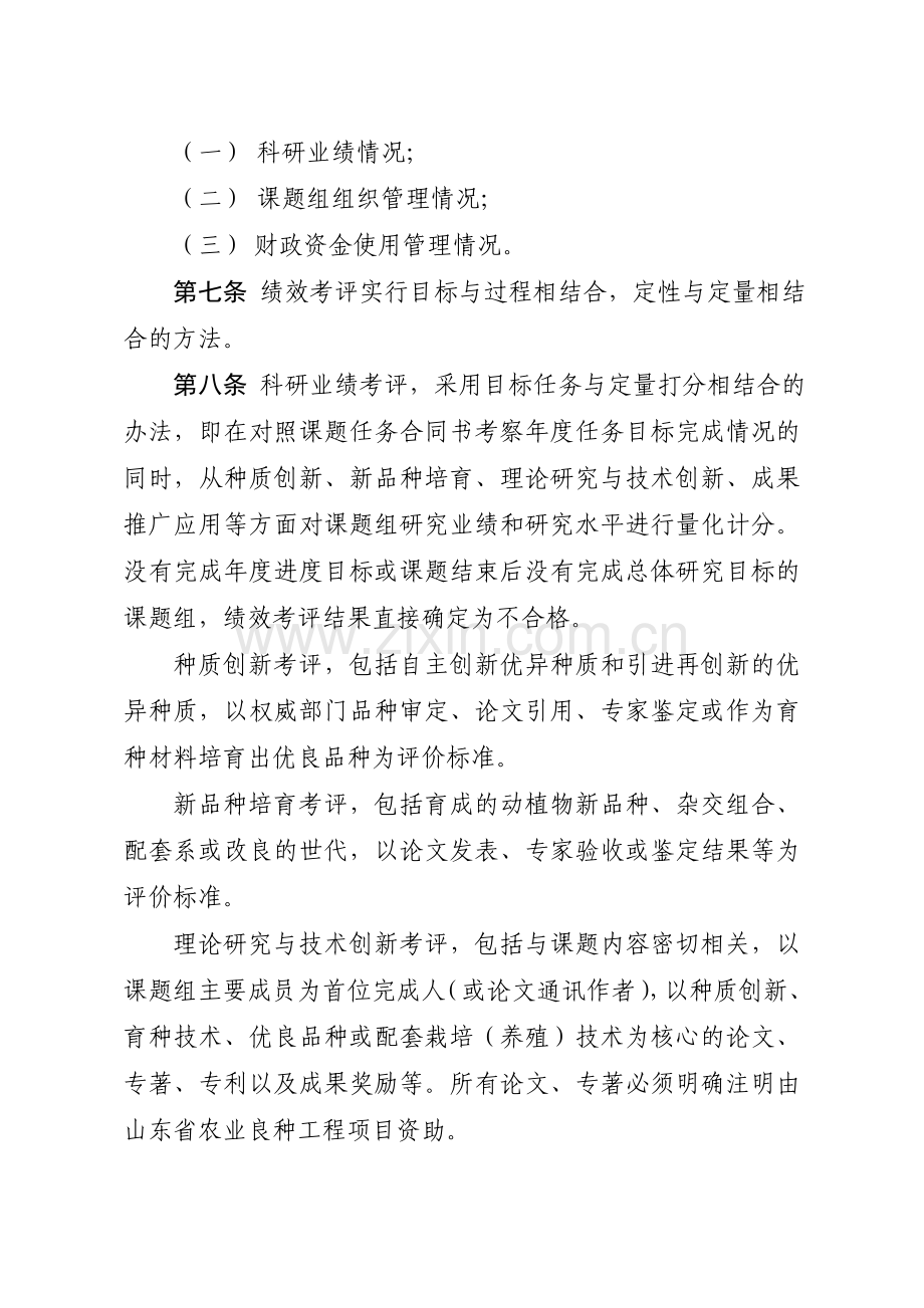 山东省农业良种工程绩效考评办法(试行).doc_第2页