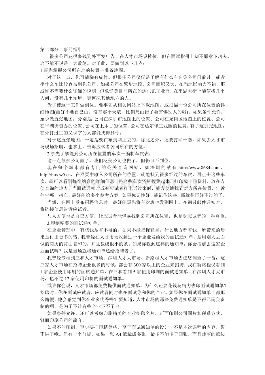招聘礼仪.doc_第2页