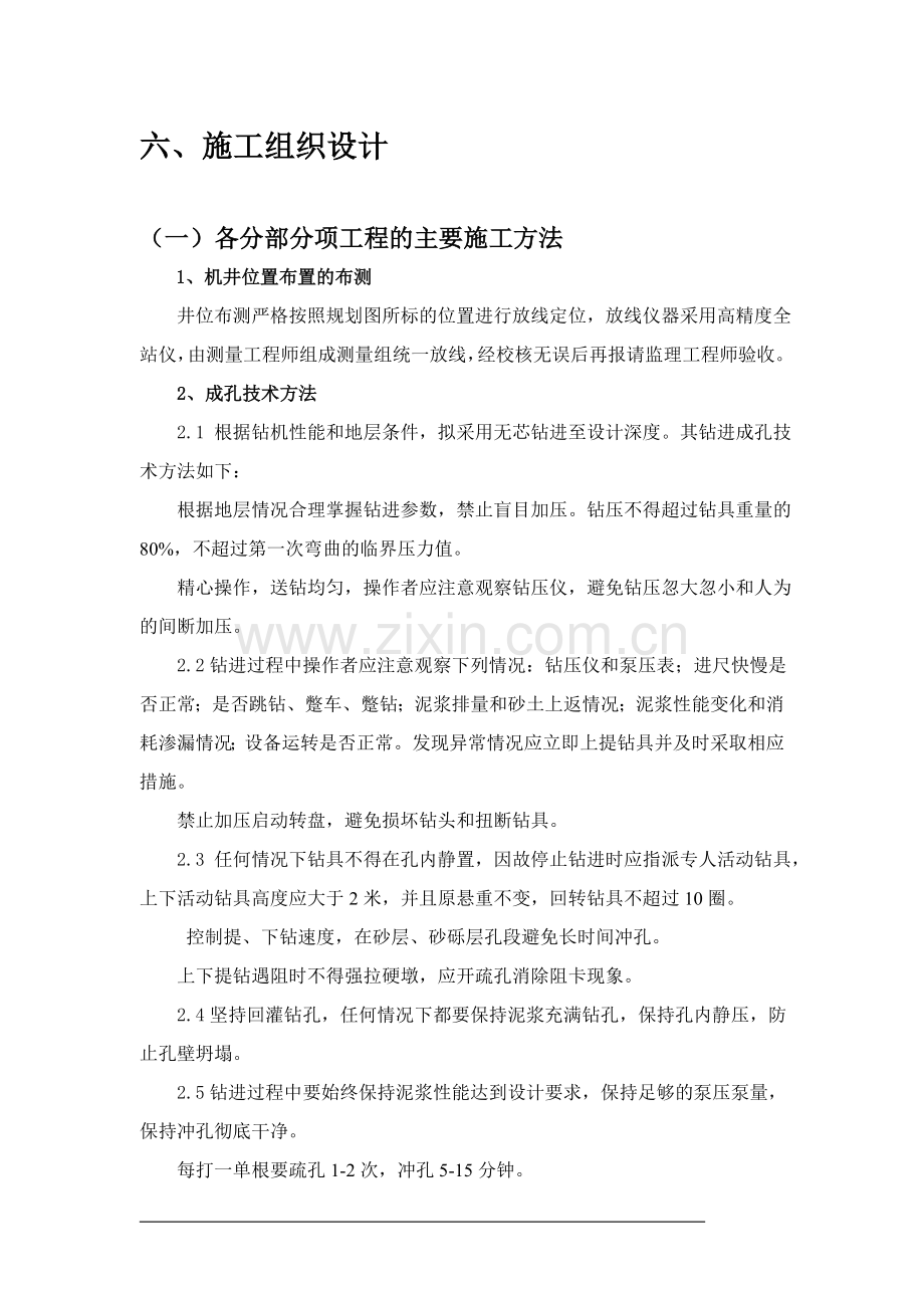 机电井施工组织设计.doc_第1页