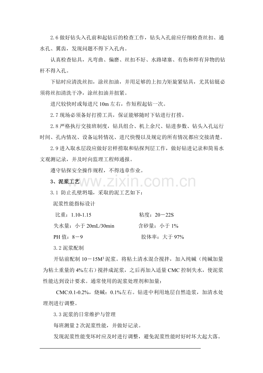 机电井施工组织设计.doc_第2页