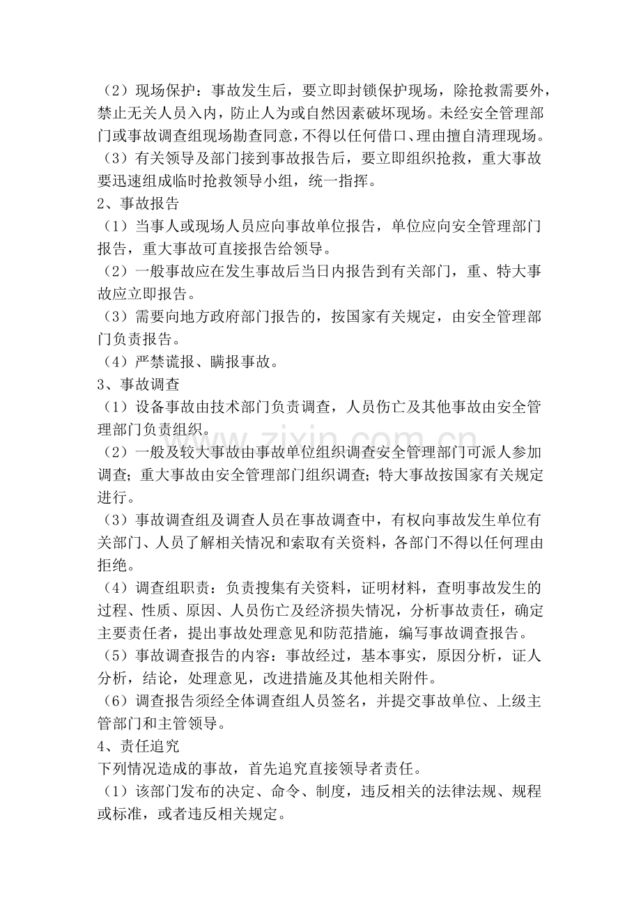 安全生产事故报告及处理制度.docx_第2页
