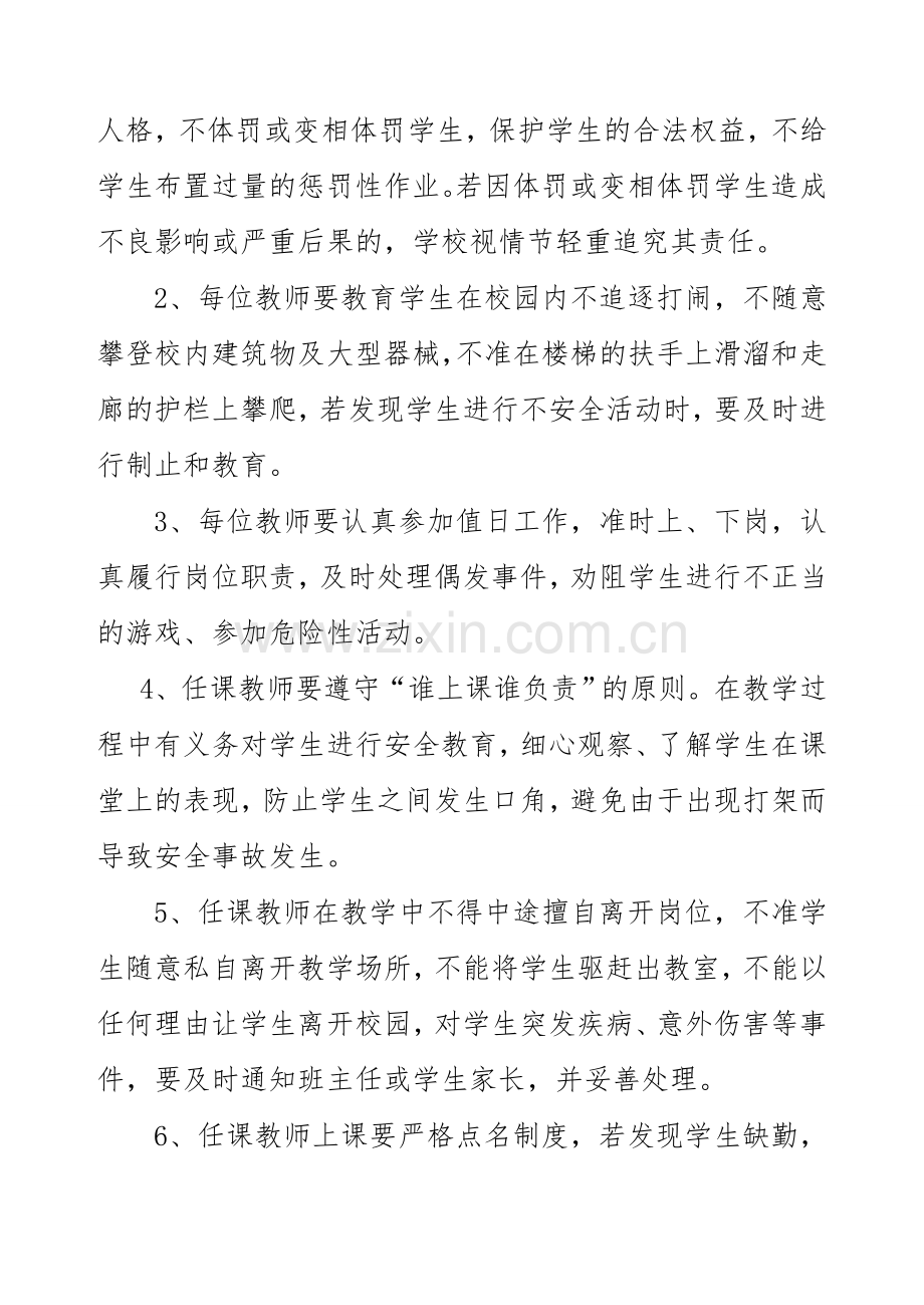 教师安全责任书.doc_第2页