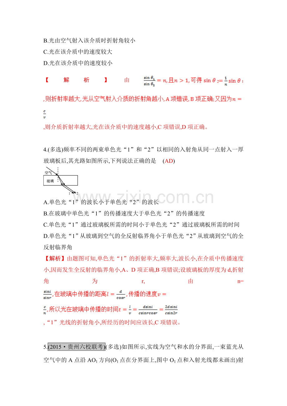 2017届高考物理第一轮总复习知识点配套练习题40.doc_第2页