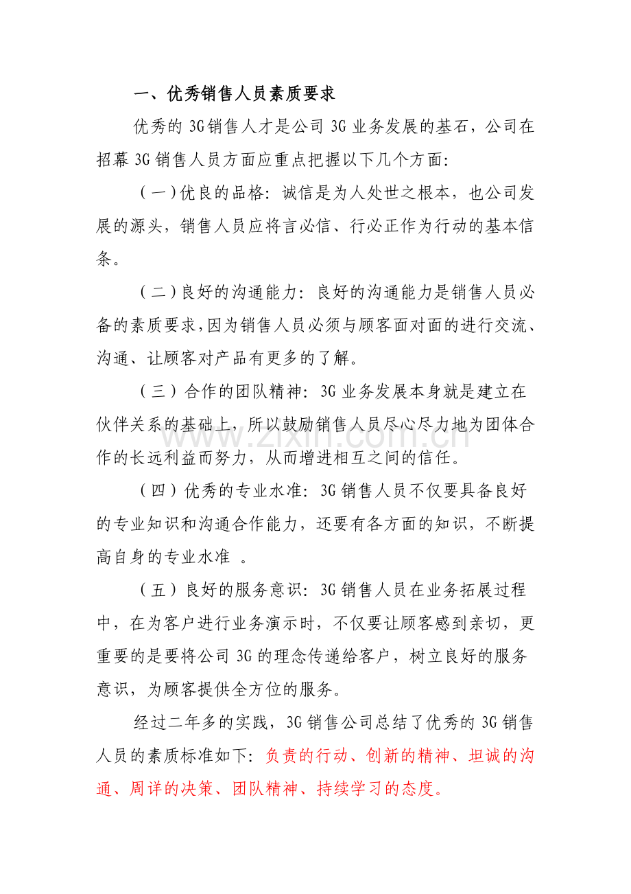3G销售公司销售人员管理办法2012版定稿.doc_第2页