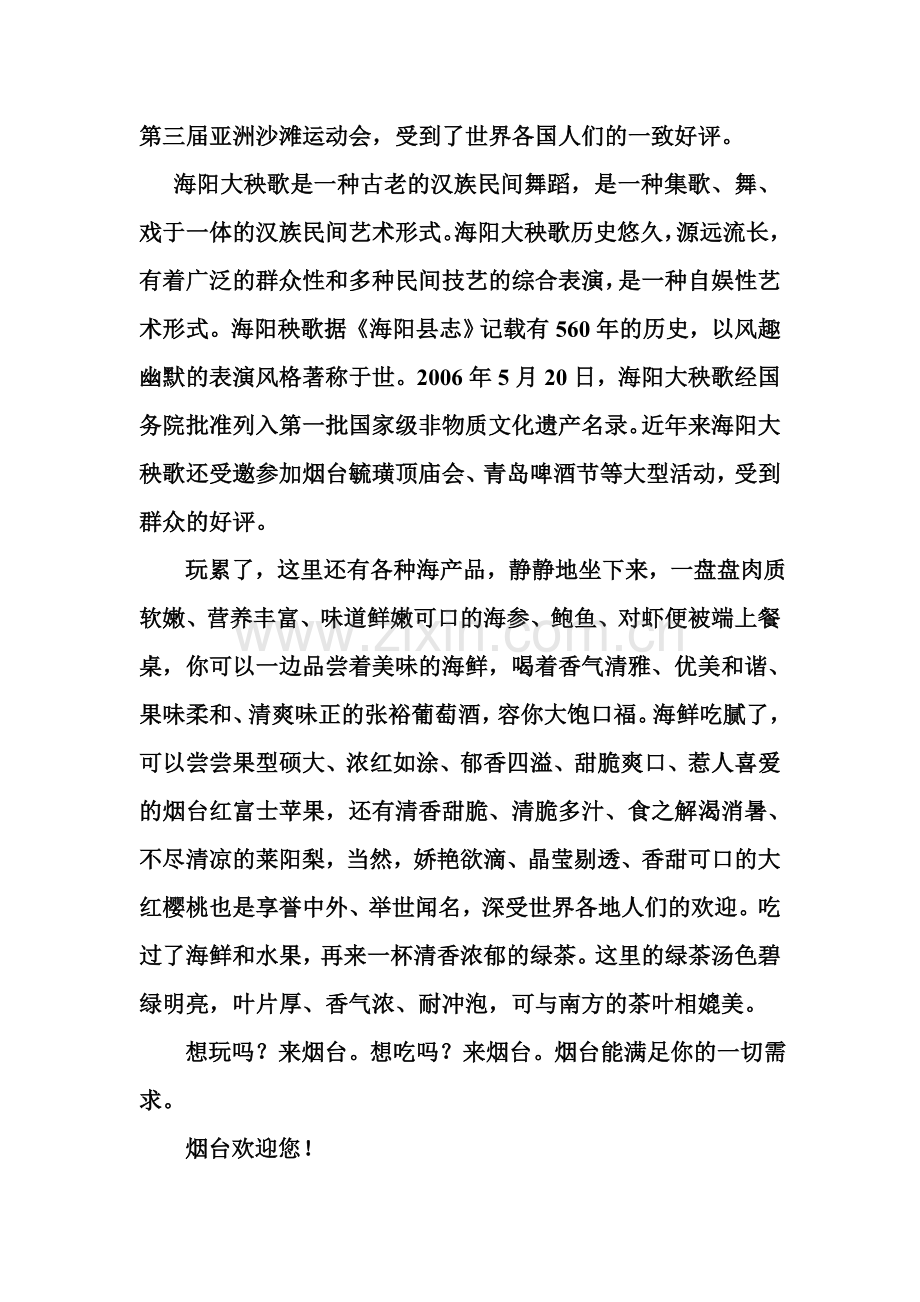 征文《烟台情》.doc_第2页