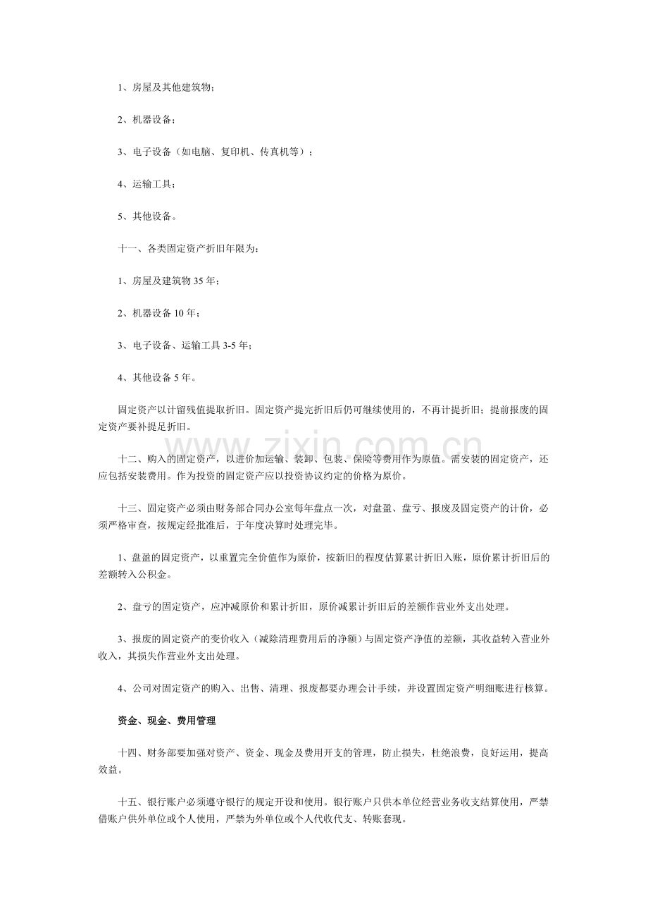 私企财务制度.doc_第2页