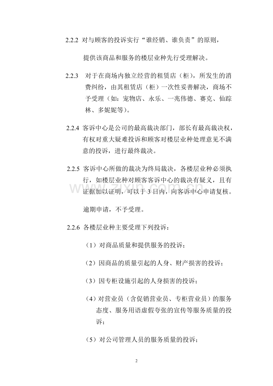 新玛特商场顾客投诉管理制度-新.doc_第2页