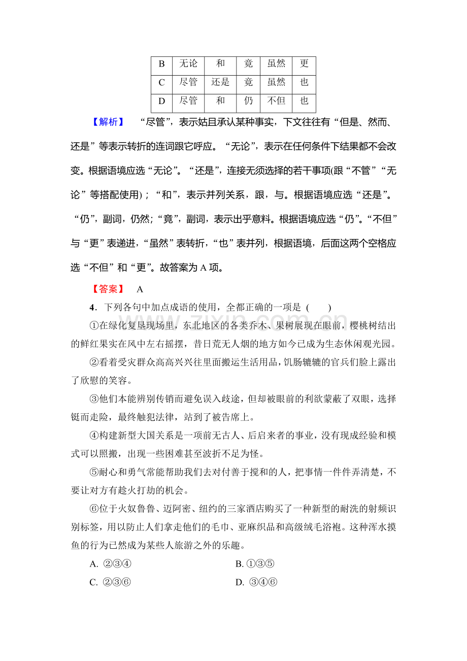 2017-2018学年高一语文上册课时落实提升训练11.doc_第2页
