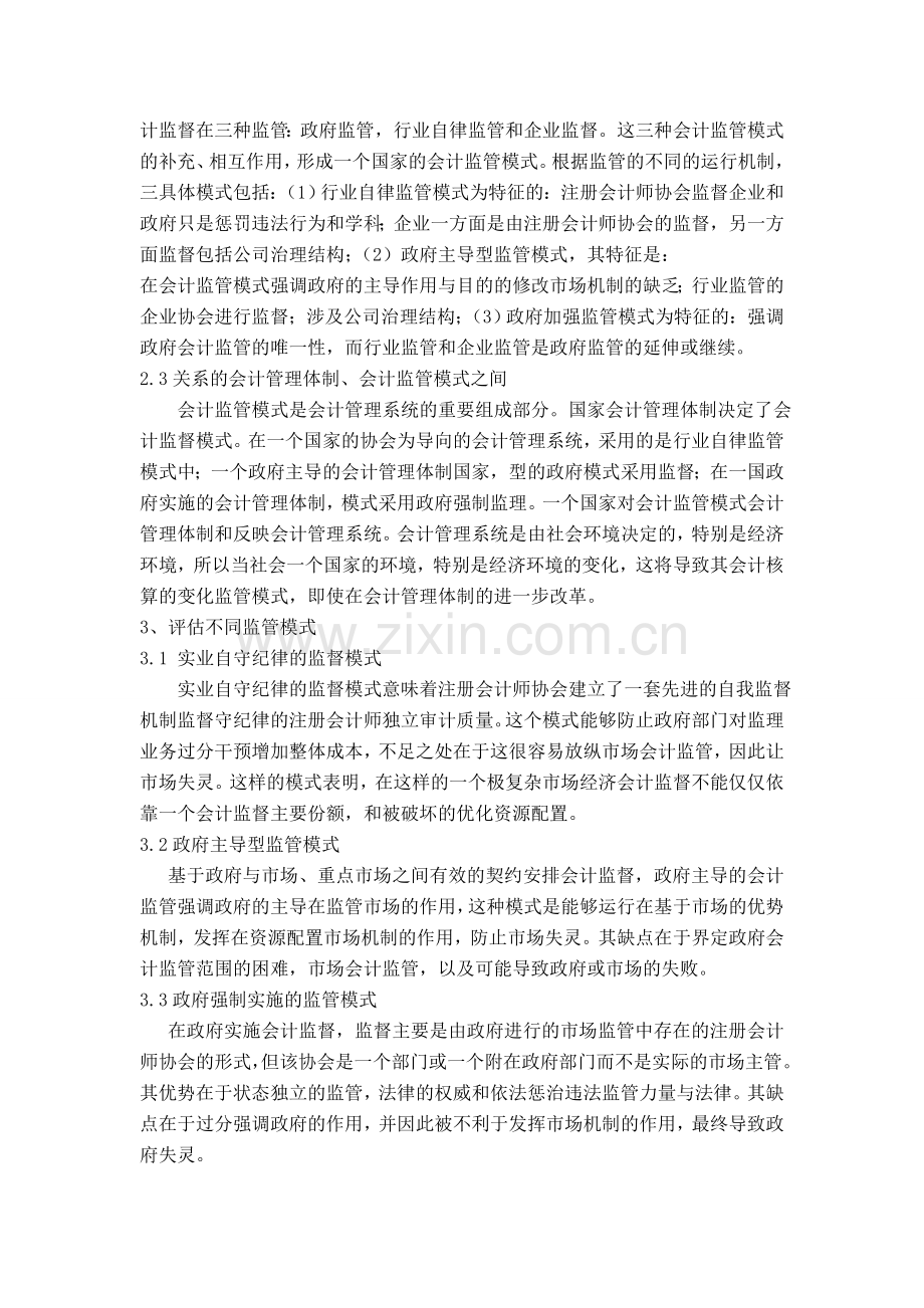 会计监管的评价与分析.doc_第2页