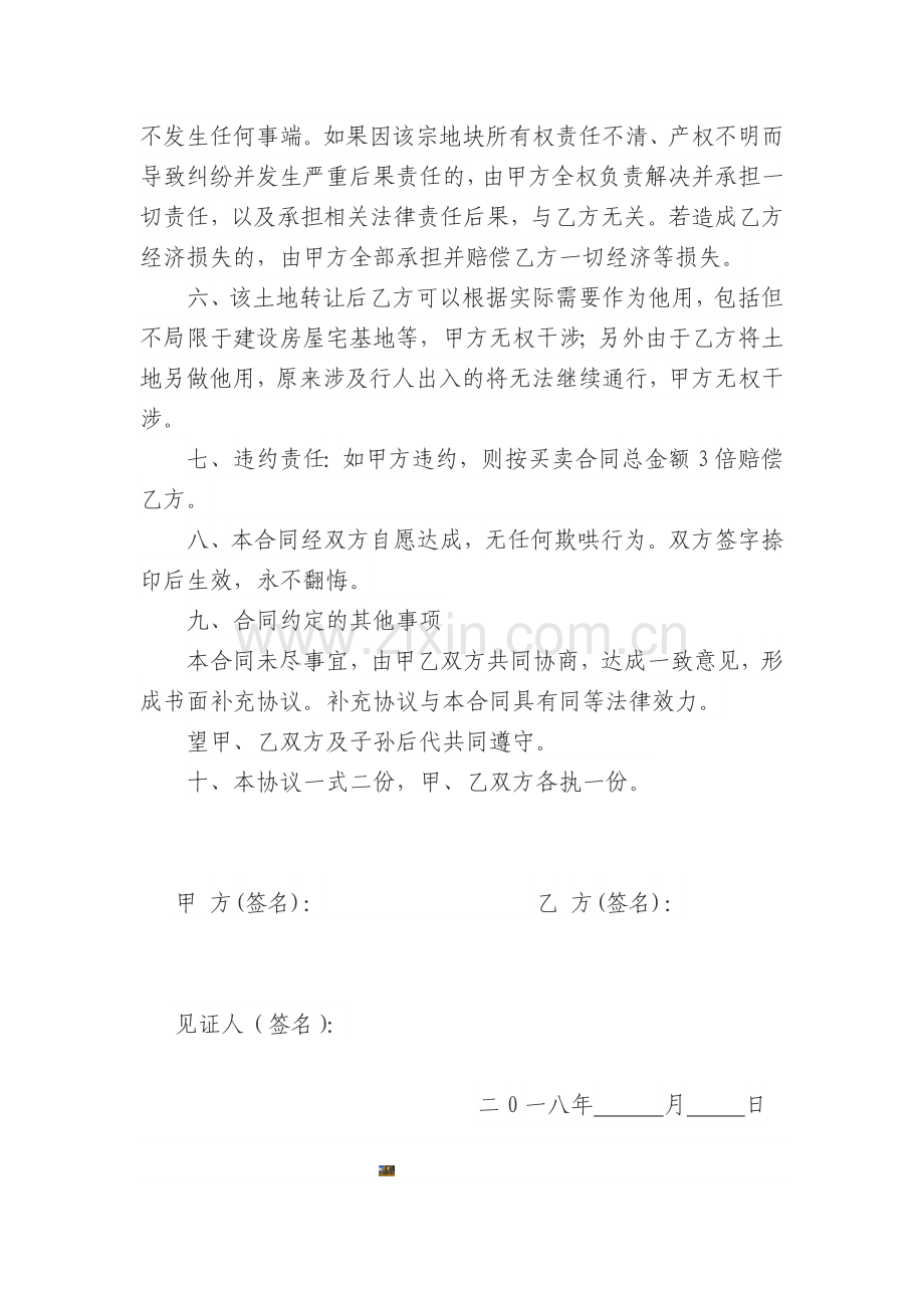 私人土地买卖协议书.doc_第2页