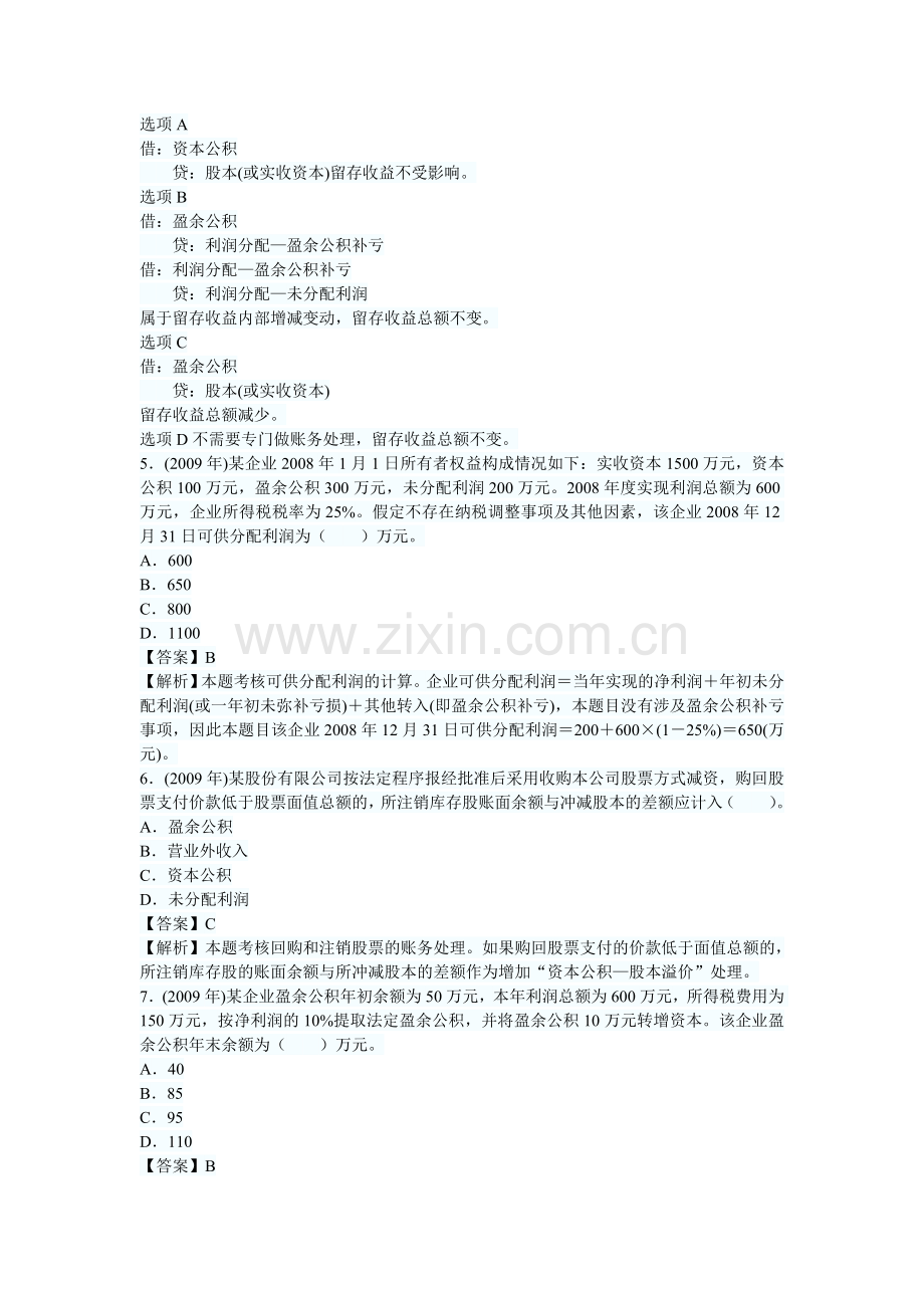 初级会计职称考试《初级会计实务》历年考题解析精选(第三章).doc_第2页